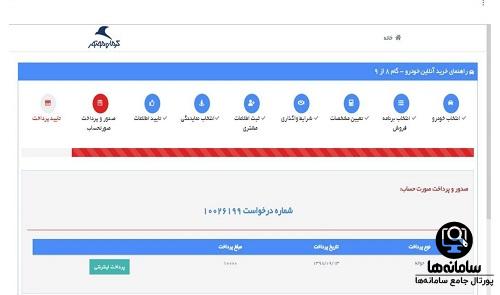 ورود به بخش فروش اینترنتی سایت کرمان موتور 